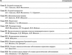 Руководство по неотложной хирургии органов брюшной полости - Фото 4