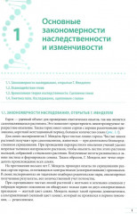 Генетика. Учебное пособие для школьников - Фото 2
