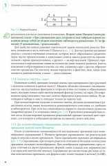 Генетика. Учебное пособие для школьников - Фото 5