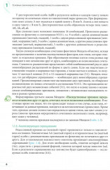 Генетика. Учебное пособие для школьников - Фото 7