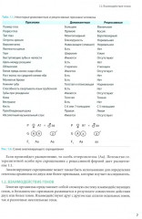 Генетика. Учебное пособие для школьников - Фото 8