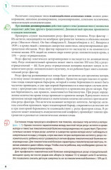 Генетика. Учебное пособие для школьников - Фото 9