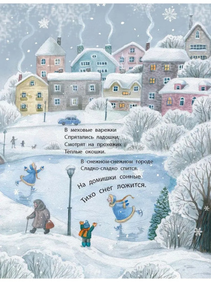 В снежном-снежном городе...
