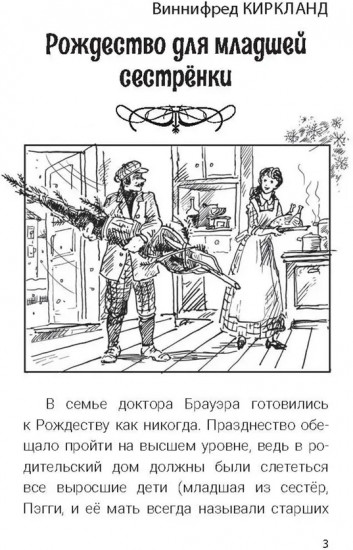 Рождественские рассказы
