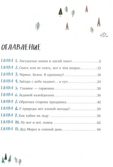 Зимние чудеса в кедровом лесу