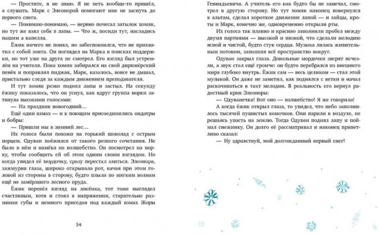 Зимние чудеса в кедровом лесу