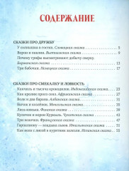 Большая книга волшебных сказок - Фото 1