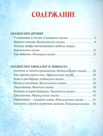 Большая книга волшебных сказок