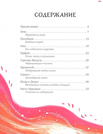 Мифы Древней Греции