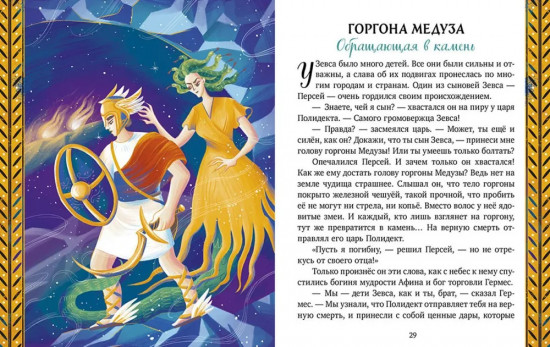 Мифы Древней Греции