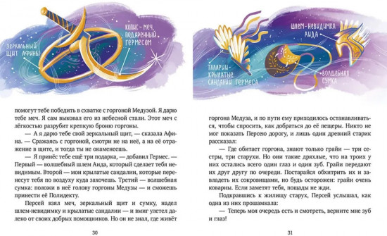 Мифы Древней Греции