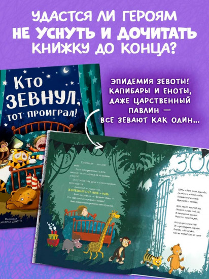 Кто зевнул, тот проиграл!
