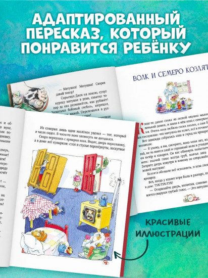Большая книга сказок