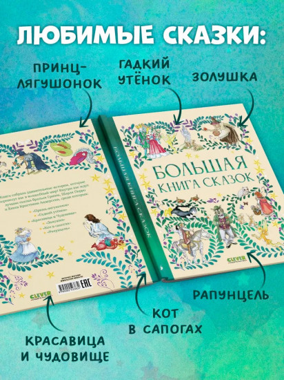 Большая книга сказок