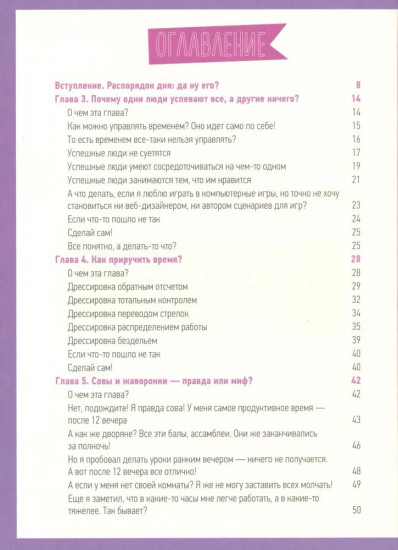 Магия времени. Годные лайфхаки и фишки, чтобы успевать все на свете