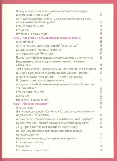 Магия времени. Годные лайфхаки и фишки, чтобы успевать все на свете
