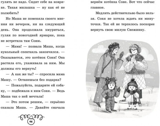 Котенок Снежинка и новогоднее чудо