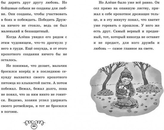 Щенок Дружок ищет друзей