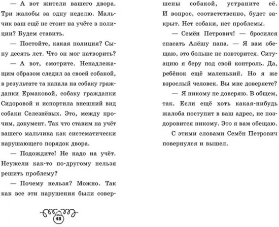 Щенок Дружок ищет друзей