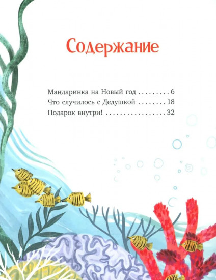 Мой сказочный Новый год