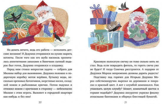 Мой сказочный Новый год