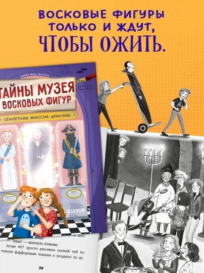 Секретная миссия Дракулы