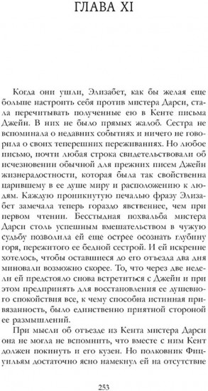 Гордость и предубеждение