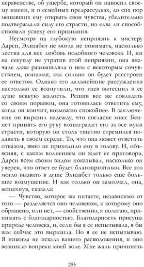 Гордость и предубеждение