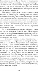 Гордость и предубеждение - Фото 4