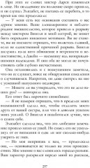 Гордость и предубеждение - Фото 5
