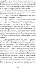 Гордость и предубеждение - Фото 6