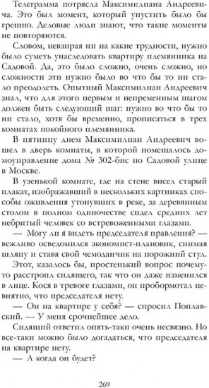 Мастер и Маргарита