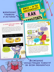 Вжух, и ты миллионер! Как заработать деньги, если ты школьник - Фото 4