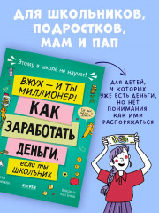 Вжух, и ты миллионер! Как заработать деньги, если ты школьник - Фото 5