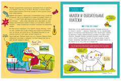 Вжух, и ты миллионер! Как заработать деньги, если ты школьник - Фото 13