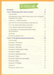 Говори как лидер. Как рассказывать истории, которые соберут лайки - Фото 1