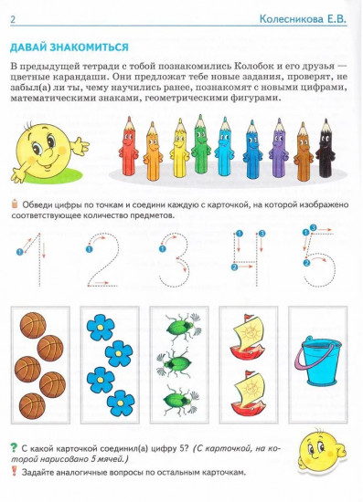 Математические прописи для детей 5-7 лет. Цветная