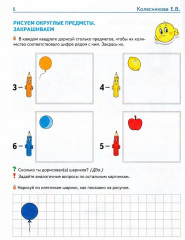 Математические прописи для детей 5-7 лет. Цветная - Фото 2