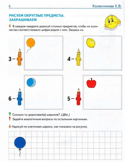 Математические прописи для детей 5-7 лет. Цветная