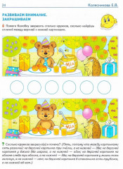 Математические прописи для детей 5-7 лет. Цветная - Фото 4