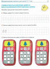 Математические прописи для детей 5-7 лет. Цветная - Фото 5