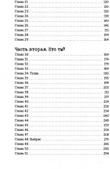 Дьявол за моей спиной - Фото 2