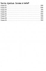 Дьявол за моей спиной - Фото 3