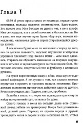 Дьявол за моей спиной - Фото 5