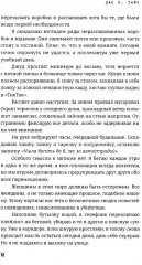 Дьявол за моей спиной - Фото 6