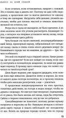 Дьявол за моей спиной - Фото 7