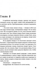 Дьявол за моей спиной - Фото 8