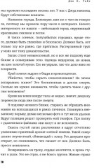 Дьявол за моей спиной - Фото 9