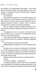 Дьявол за моей спиной - Фото 10