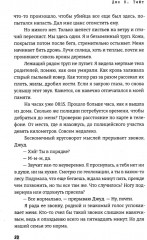 Дьявол за моей спиной - Фото 11